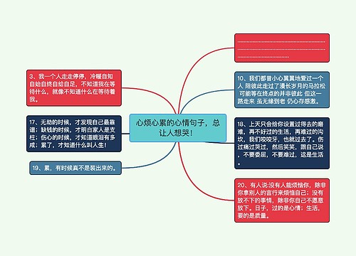 心烦心累的心情句子，总让人想哭！