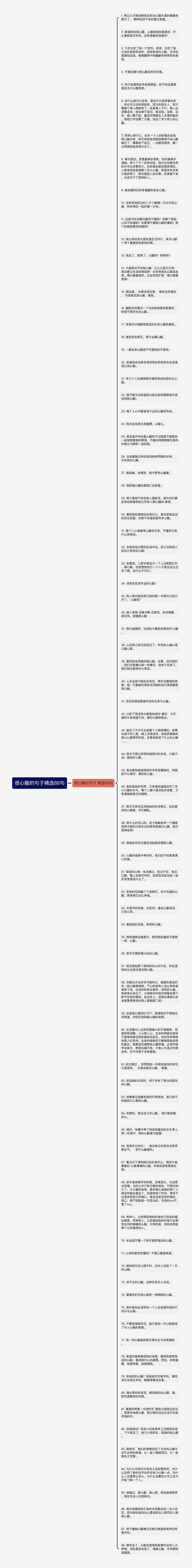 很心酸的句子精选88句