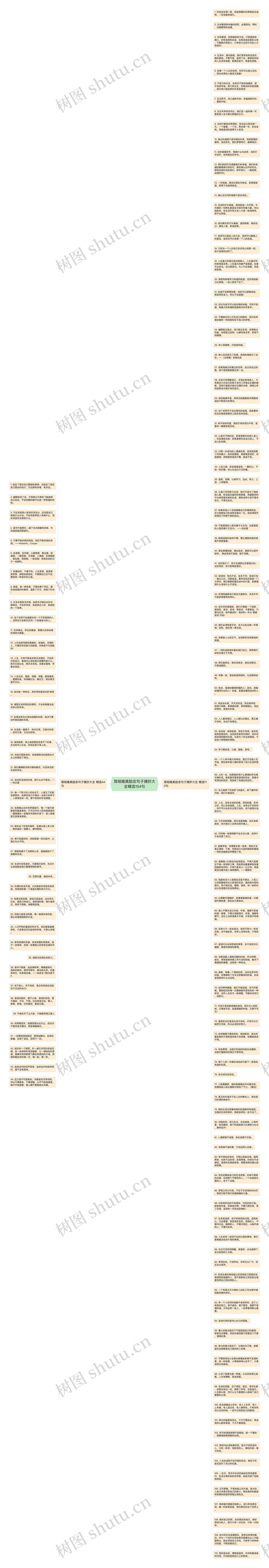 简短唯美励志句子摘抄大全精选154句思维导图