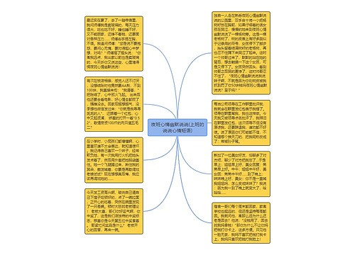 夜班心情幽默说说(上班的说说心情短语)