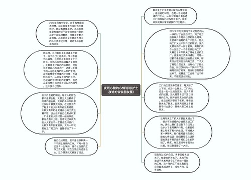 夜班心酸的心情说说(护士夜班的说说朋友圈)