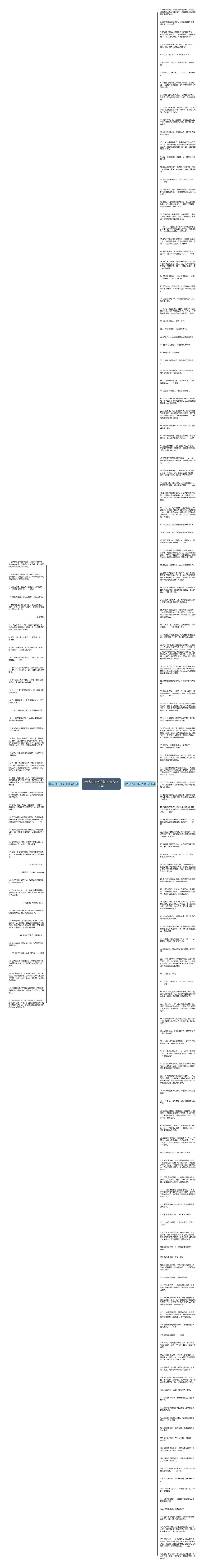 团结不拆台的句子精选177句思维导图