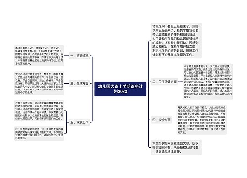 幼儿园大班上学期班务计划2020