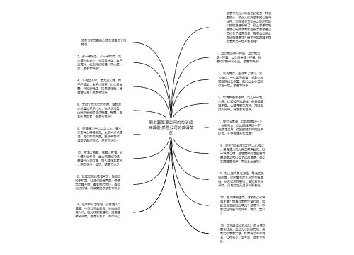 朋友圈感恩公司的句子经典语录(感恩公司的话语简短)