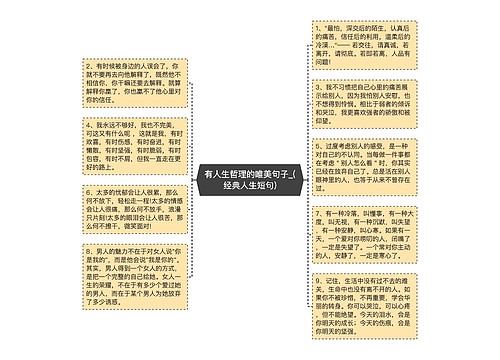 有人生哲理的唯美句子_(经典人生短句)