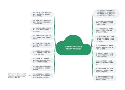 生活感悟句子短句(生活感悟经典句子短句通俗)