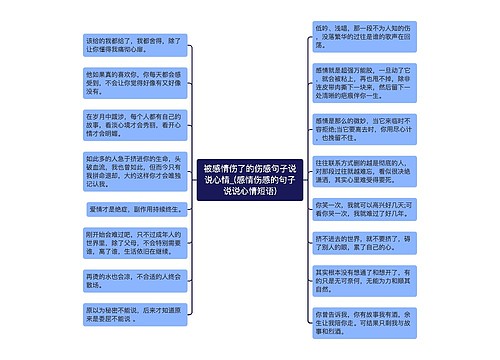 被感情伤了的伤感句子说说心情_(感情伤感的句子说说心情短语)