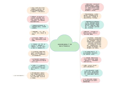 甜美浪漫的爱情句子【爱情的句子唯美短句】