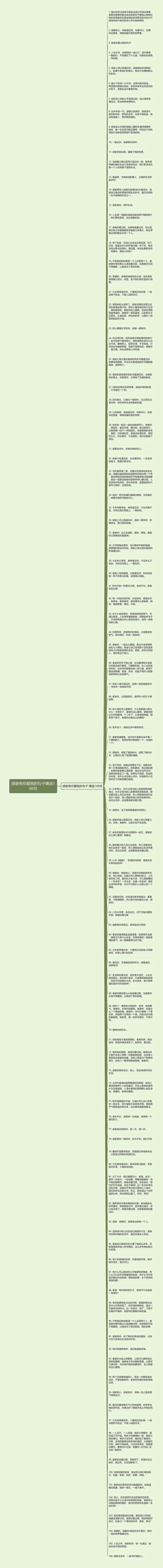 感谢有你爱我的句子精选106句思维导图