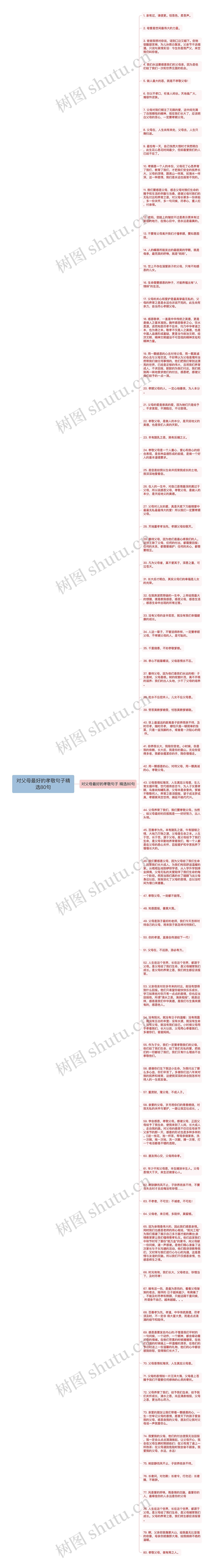 对父母最好的孝敬句子精选80句思维导图