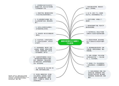 幽默有哲理的句子(幽默又不失哲理)