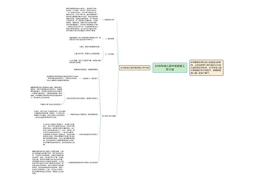 2018年幼儿园中班班级工作计划
