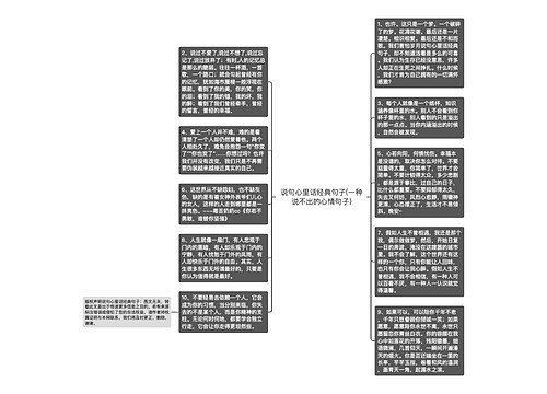 说句心里话经典句子(一种说不出的心情句子)