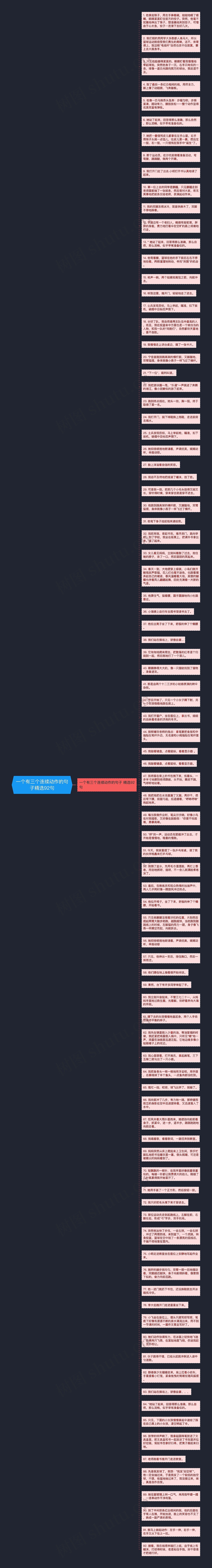 一个有三个连续动作的句子精选92句