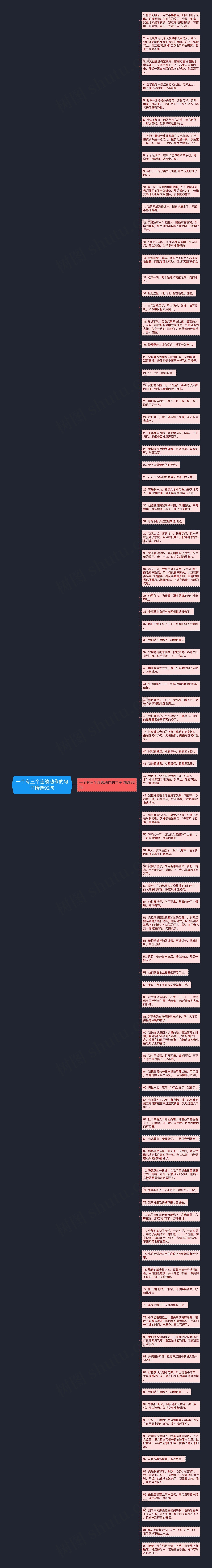 一个有三个连续动作的句子精选92句