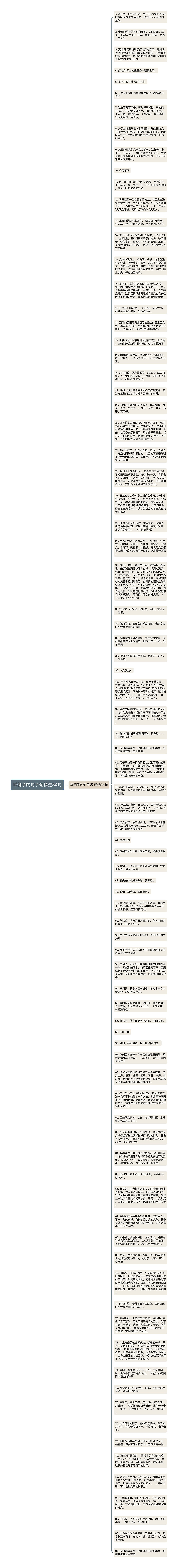 举例子的句子短精选84句思维导图