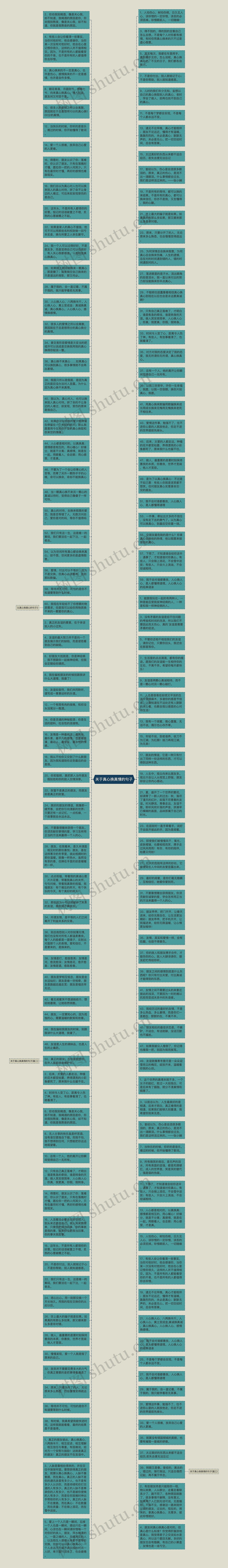 关于真心换真情的句子思维导图