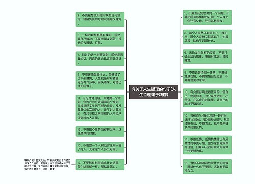 有关于人生哲理的句子(人生哲理句子精辟)