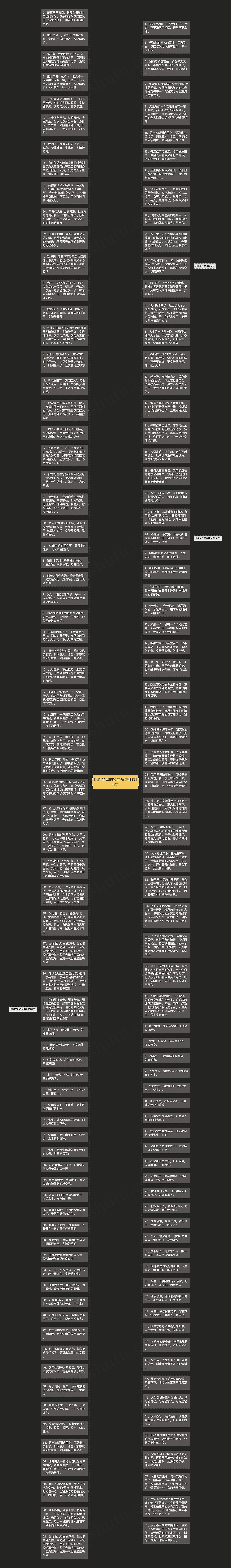 陪伴父母的经典短句精选16句