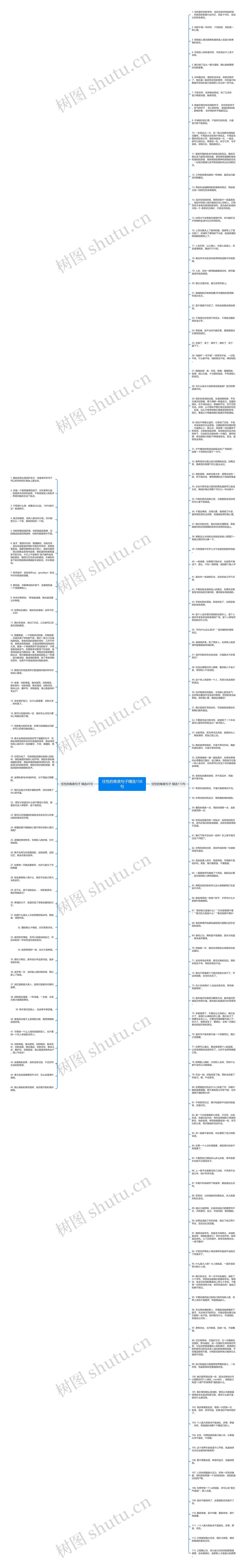 任性的唯美句子精选158句思维导图高清图 任性的唯美句子精选158句思维导图