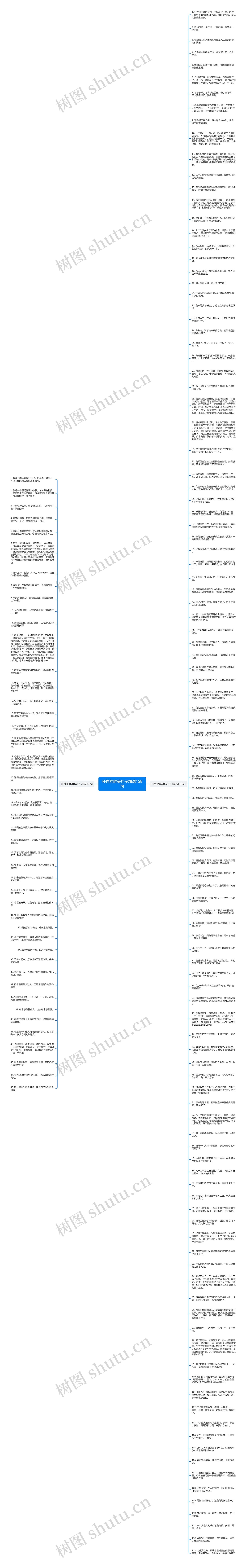 任性的唯美句子精选158句思维导图