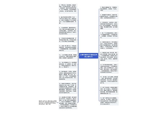 心情开阔的句子(居无定所的心情句子)