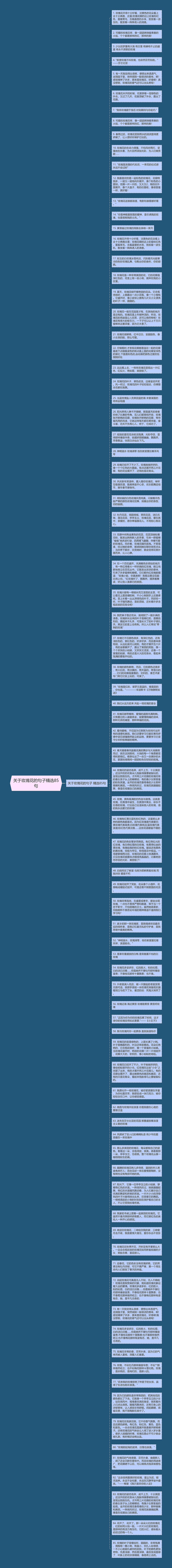 关于玫瑰花的句子精选85句思维导图