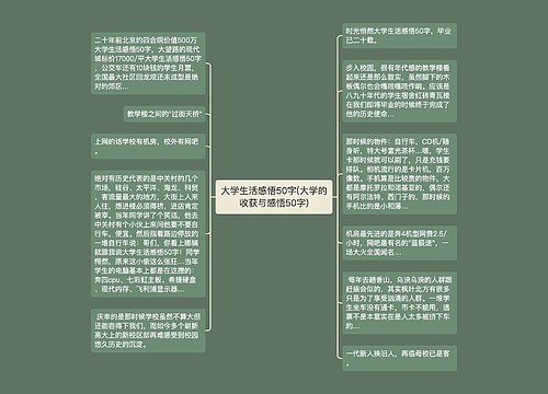 大学生活感悟50字(大学的收获与感悟50字)