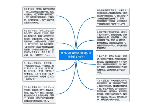 夜班心情幽默说说(调侃自己夜班的句子)