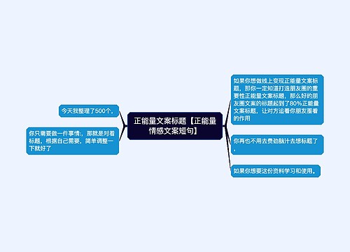 正能量文案标题【正能量情感文案短句】