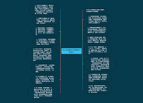 护士正能量句子(赞美护士的照片)