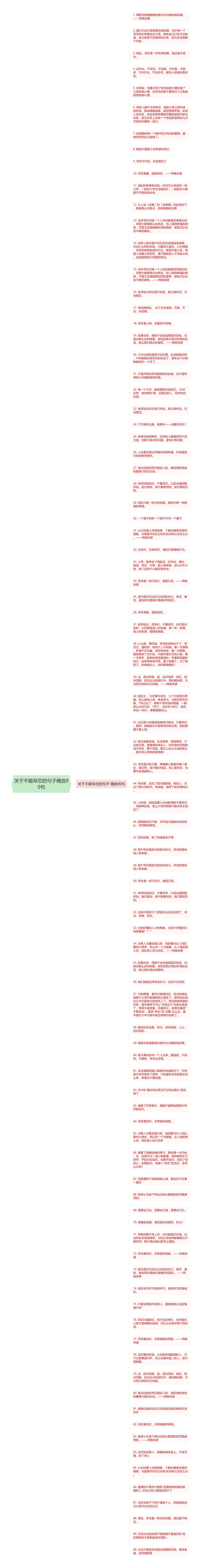 关于不能早恋的句子精选90句思维导图