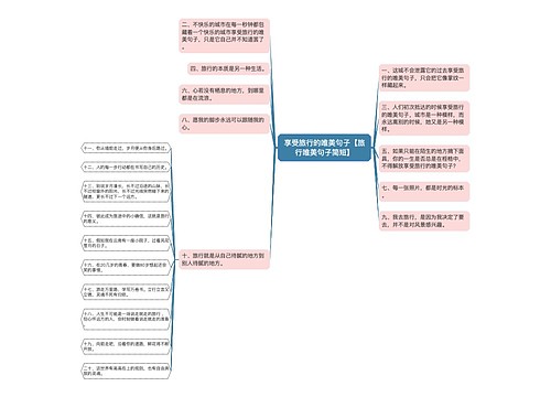 享受旅行的唯美句子【旅行唯美句子简短】