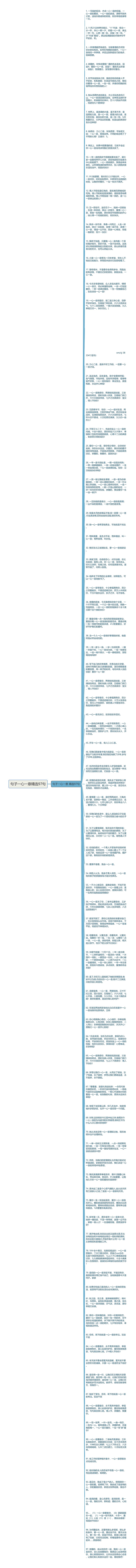 句子一心一意精选97句思维导图