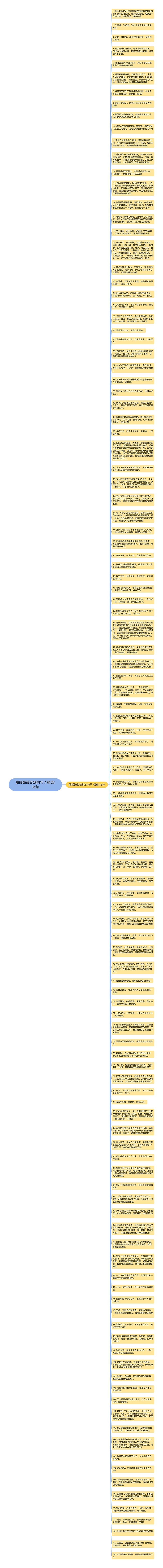 婚姻酸甜苦辣的句子精选115句思维导图