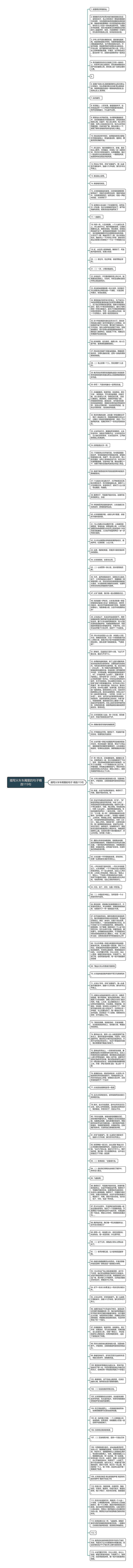 描写火车车厢里的句子精选115句思维导图