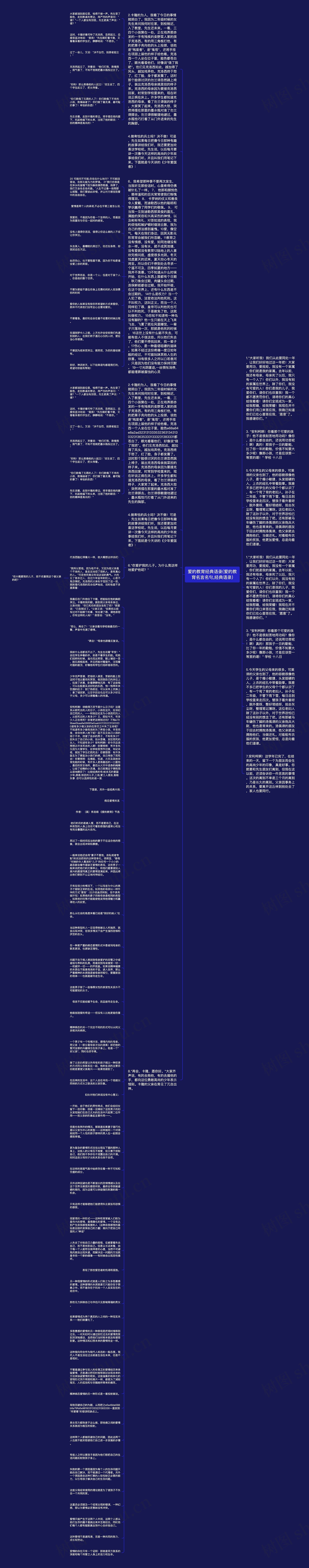 爱的教育经典语录(爱的教育名言名句,经典语录)思维导图