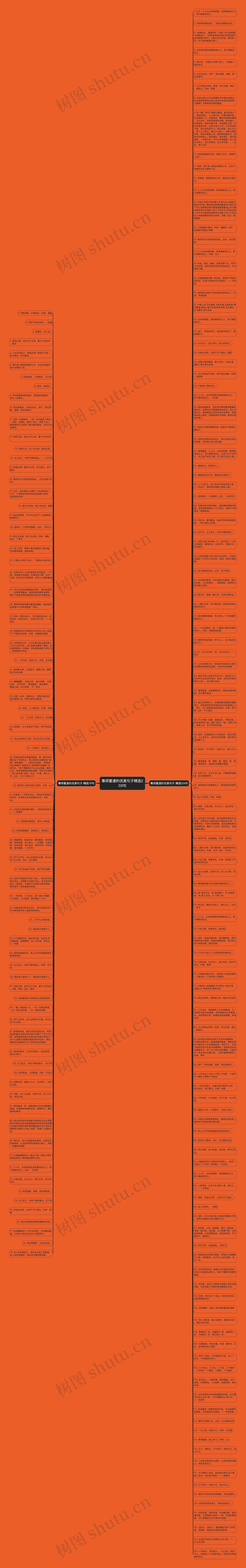 尊师重道的优美句子精选203句思维导图