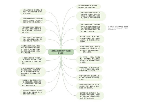 爱情语录文案20句有关爱情文案！