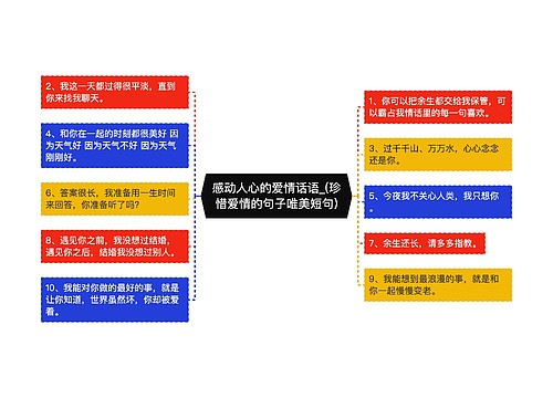 感动人心的爱情话语_(珍惜爱情的句子唯美短句)