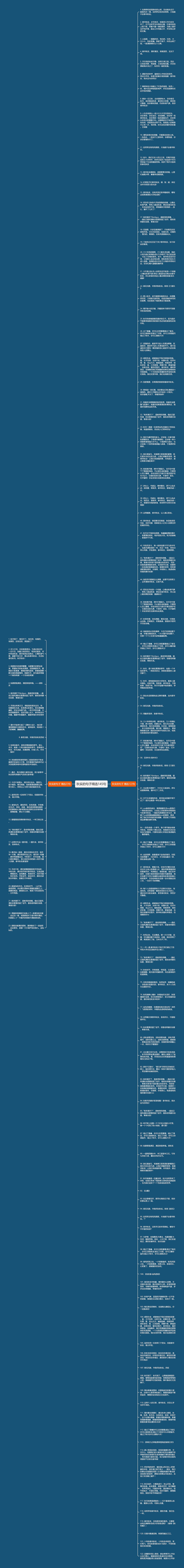 秋实的句子精选145句思维导图