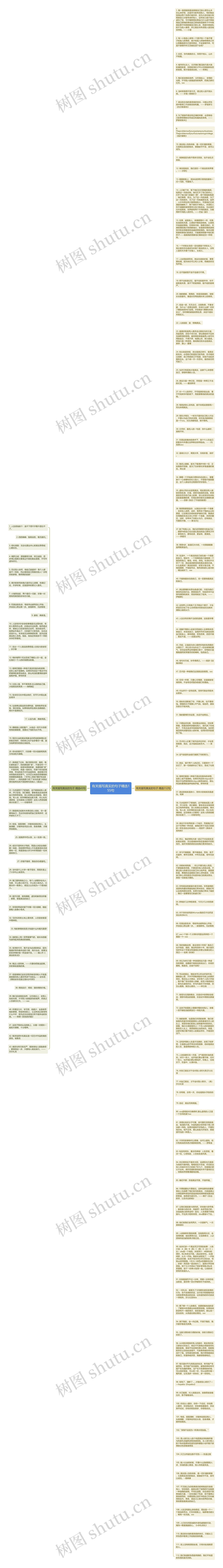 有关描写真实的句子精选155句思维导图