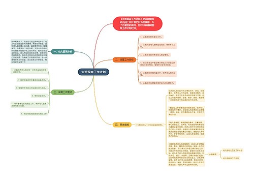 大班保育工作计划