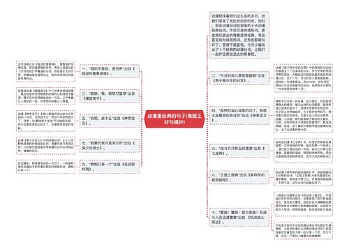 动漫里经典的句子(海贼王好句摘抄)