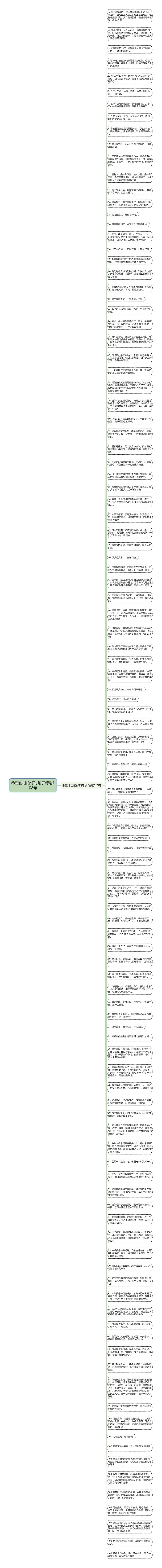 希望他过的好的句子精选108句