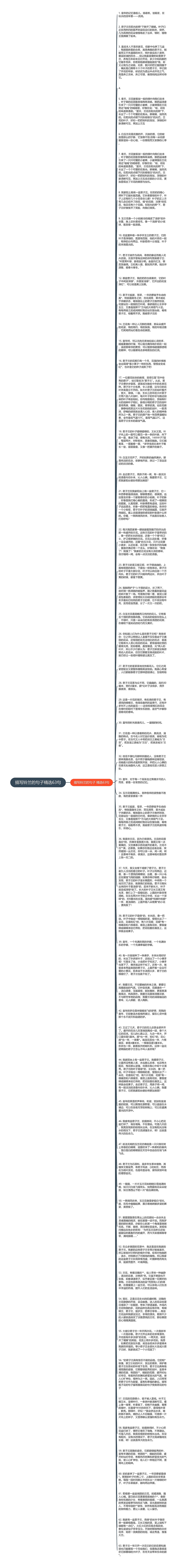 描写铃兰的句子精选63句思维导图