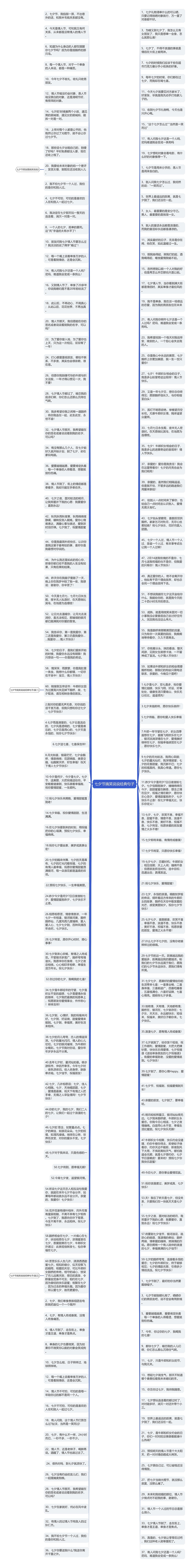 七夕节搞笑说说经典句子