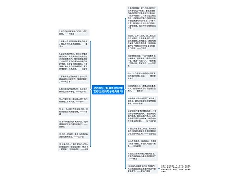 励志的句子经典语句100字左右(励志的句子经典语句)