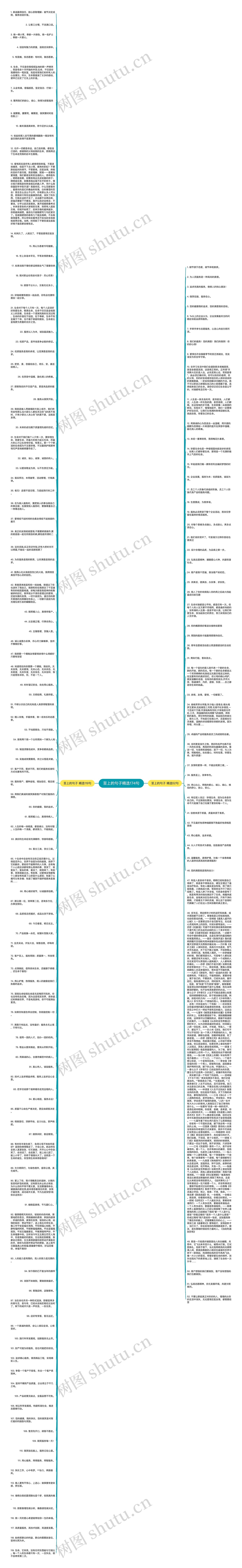 至上的句子精选174句思维导图