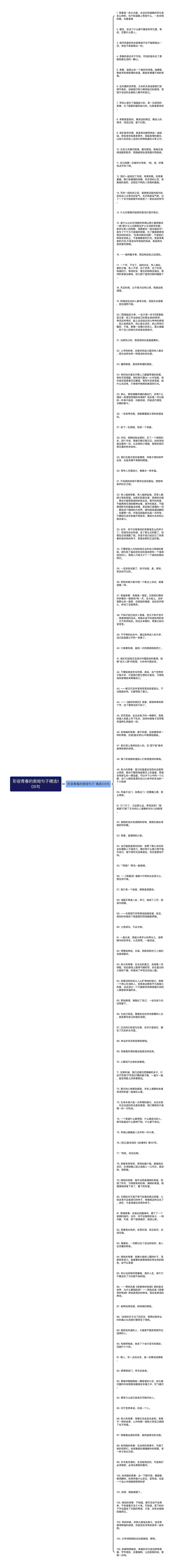 形容青春的剪短句子精选105句